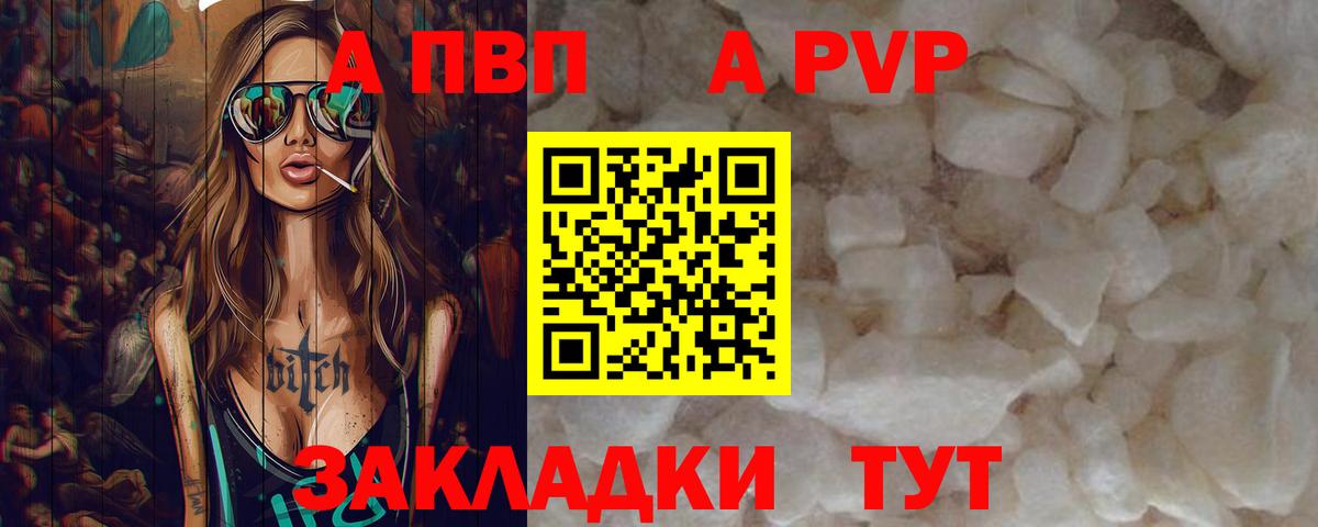 где можно купить   Вход с VPN  Альфа ПВП кристаллы  Барнаул  Альфа ПВП СК 