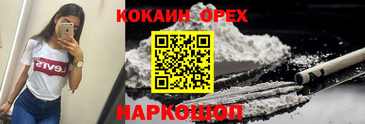 Cocaine Колумбийский Барнаул