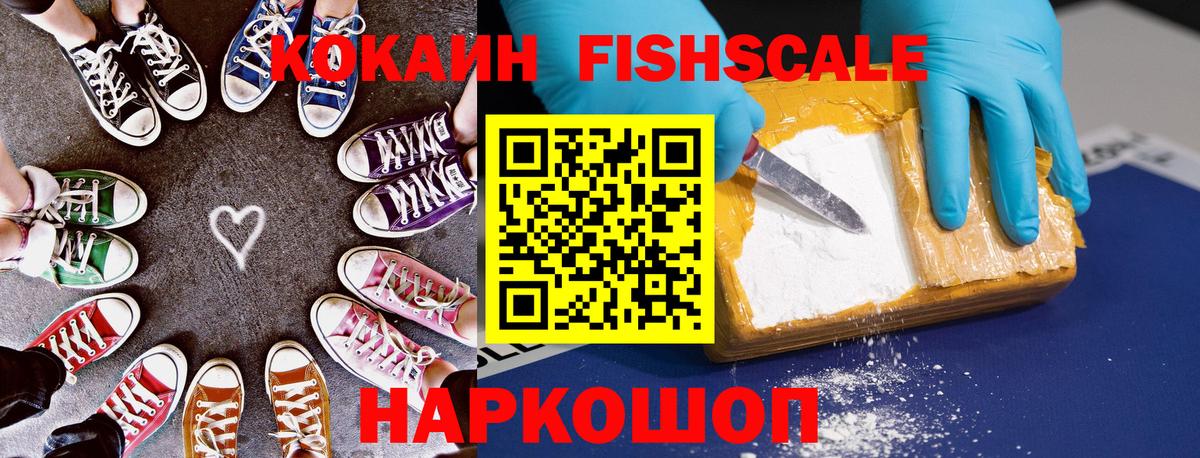 Кокаин VHQ  КОКАИН FishScale  Барнаул  Вход с VPN 