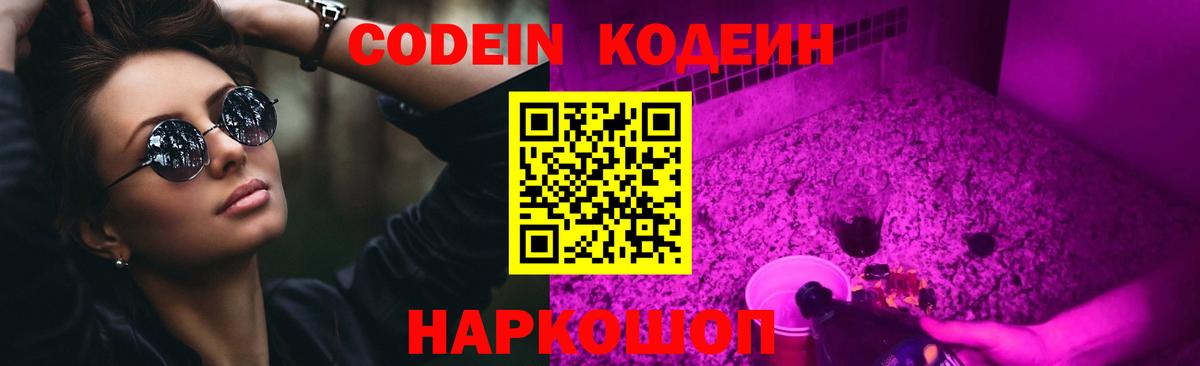 Codein напиток Lean (лин)  Вход с VPN  Барнаул  Кодеиновый сироп Lean Purple Drank 