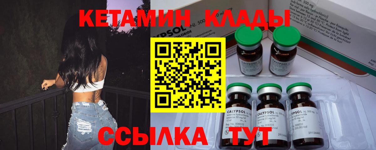 Кетамин VHQ Барнаул