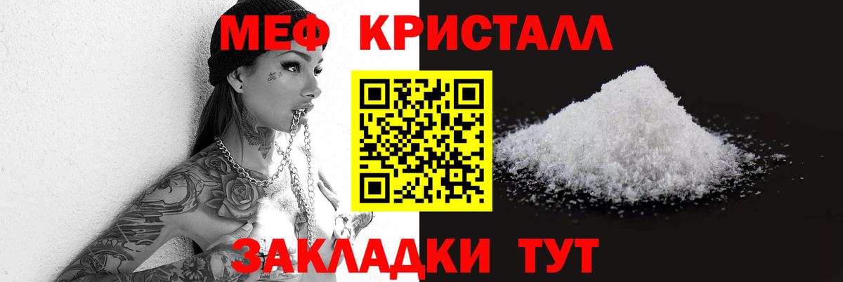 Меф кристаллы Барнаул