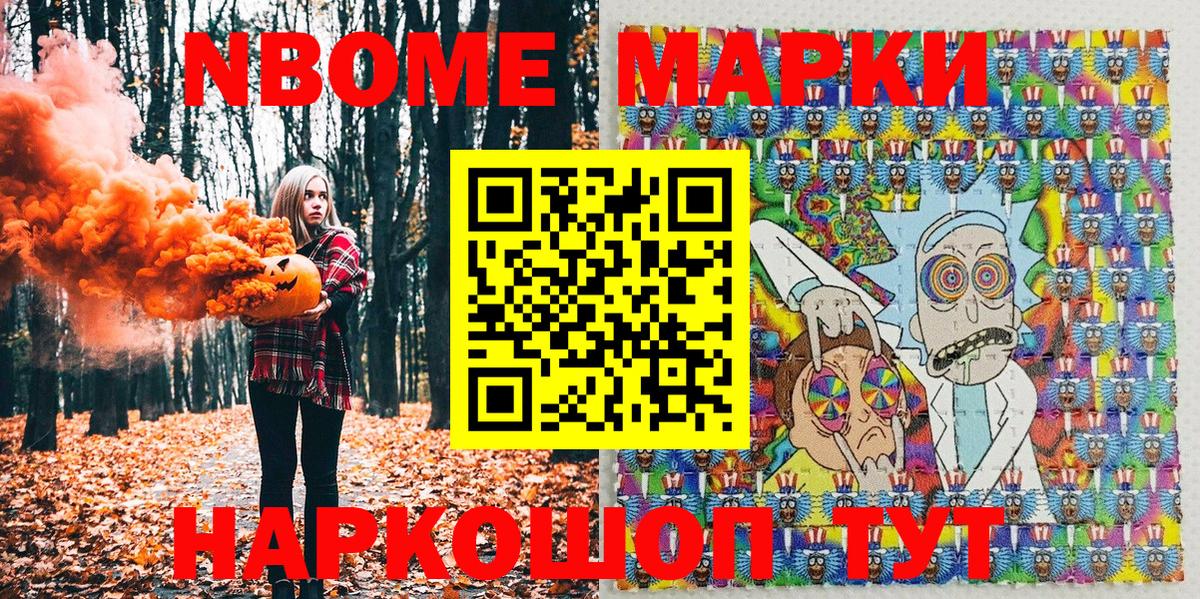Марки NBOMe 1500мкг Барнаул