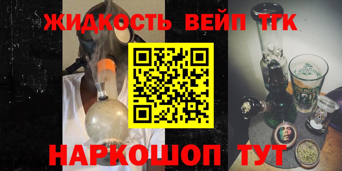 Барнаул  ТГК вейп с тгк  Вход с VPN 