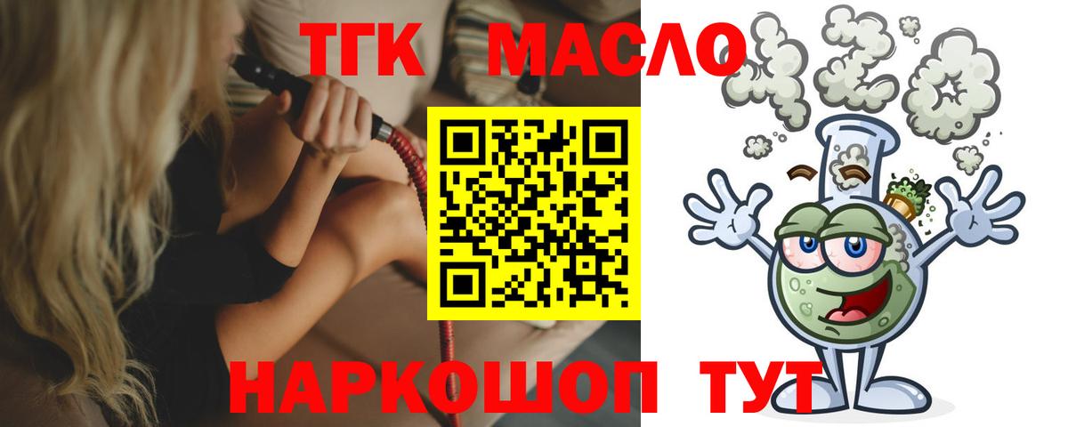 ТГК THC oil Барнаул